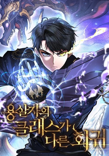 A Dragonslayer Peerless Regression